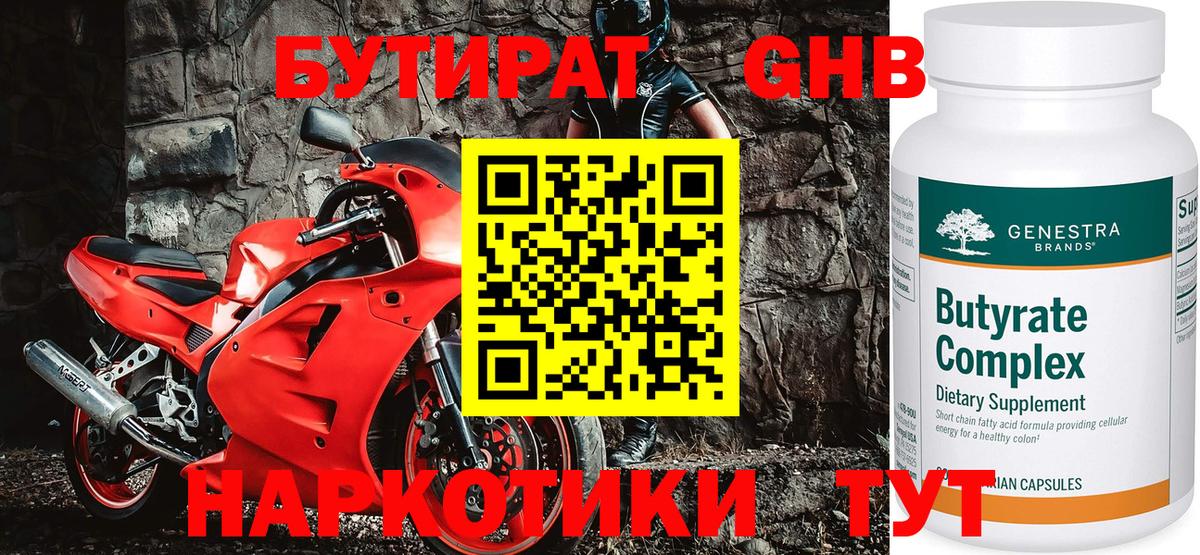 Северодвинск  Бутират 1.4BDO  Вход с VPN 