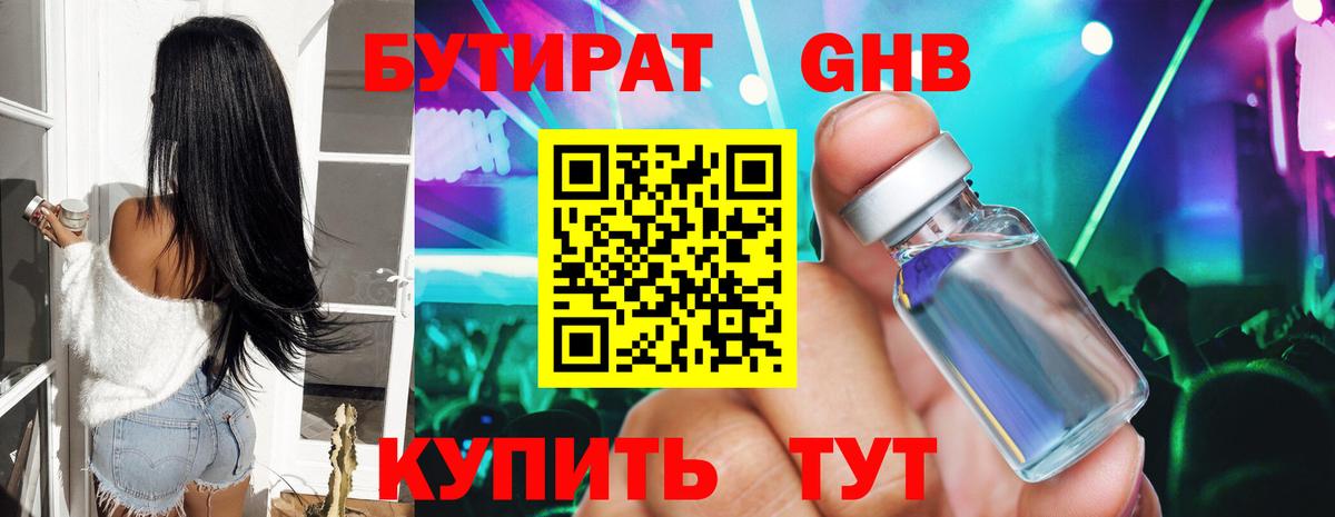 Бутират жидкий экстази  Северодвинск 