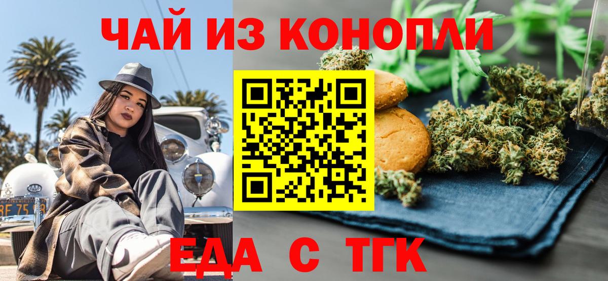 Северодвинск  Cannafood марихуана  Вход с VPN 