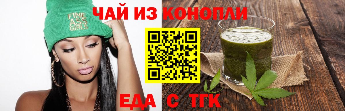 Еда ТГК марихуана  Северодвинск 