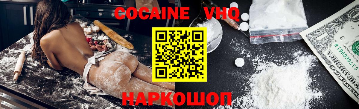 COCAIN VHQ Северодвинск