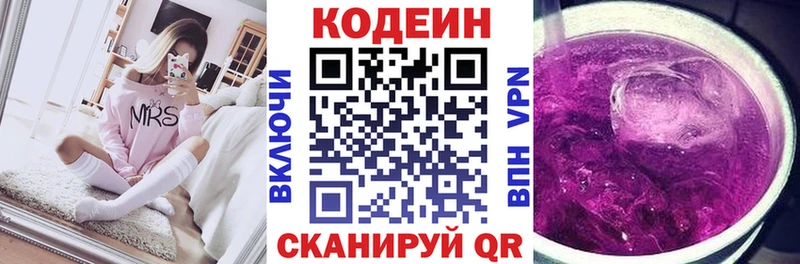 купить   Северодвинск  Codein Purple Drank 