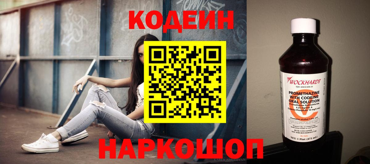 Кодеин Purple Drank  Северодвинск  Кодеиновый сироп Lean Purple Drank 