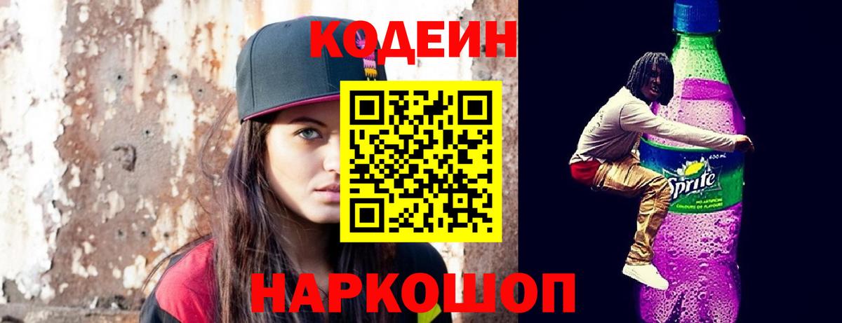 Кодеиновый сироп Lean напиток Lean (лин) Северодвинск