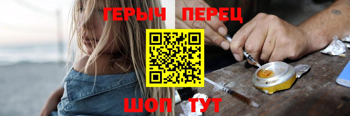 ГЕРОИН VHQ Северодвинск