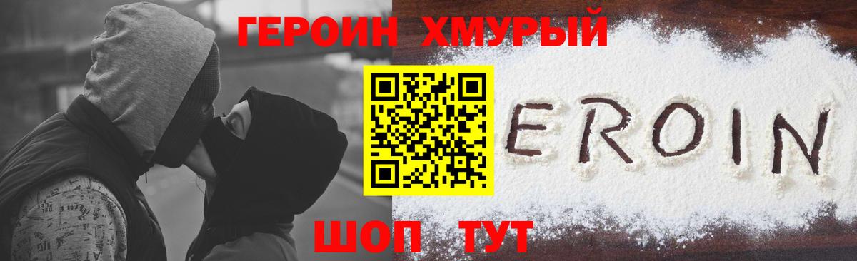 ГЕРОИН белый  ГЕРОИН  Северодвинск 