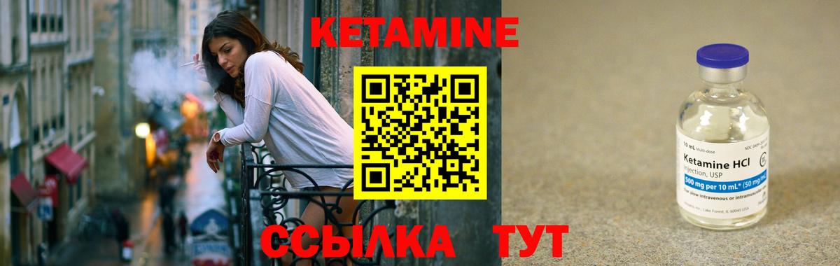 Кетамин ketamine  Вход с VPN  Северодвинск 