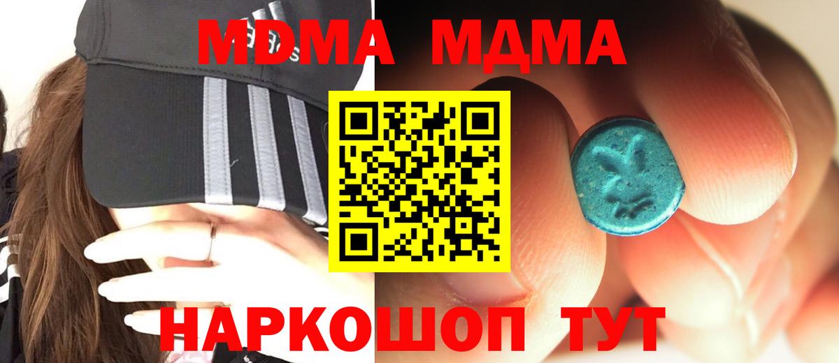 МДМА crystal  Вход с VPN  МДМА кристаллы  Северодвинск 