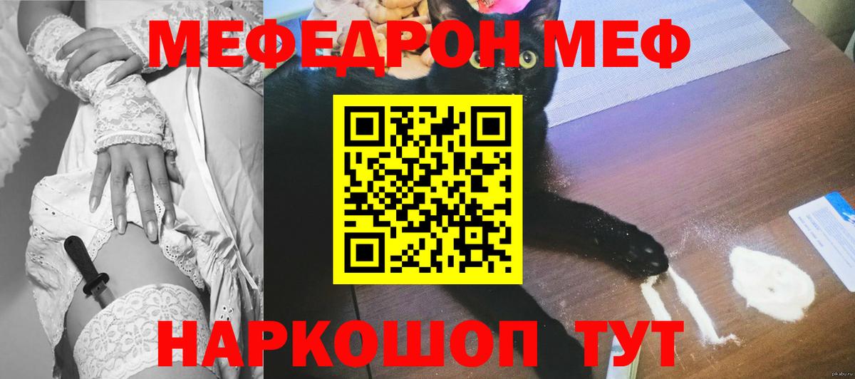 МЕФ VHQ  Меф  Мефедрон mephedrone  Северодвинск  Вход с VPN 