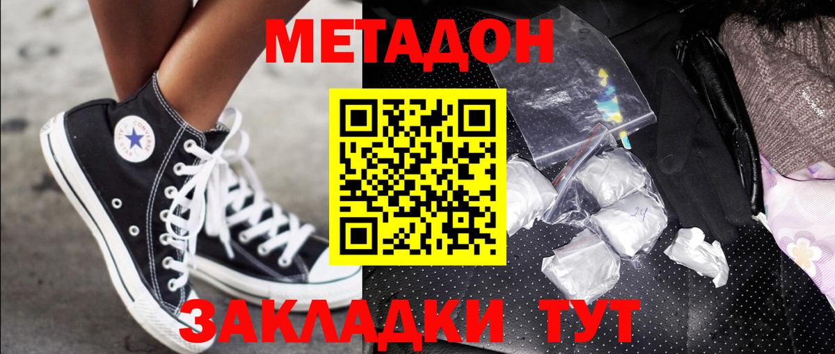 Метадон белоснежный Северодвинск