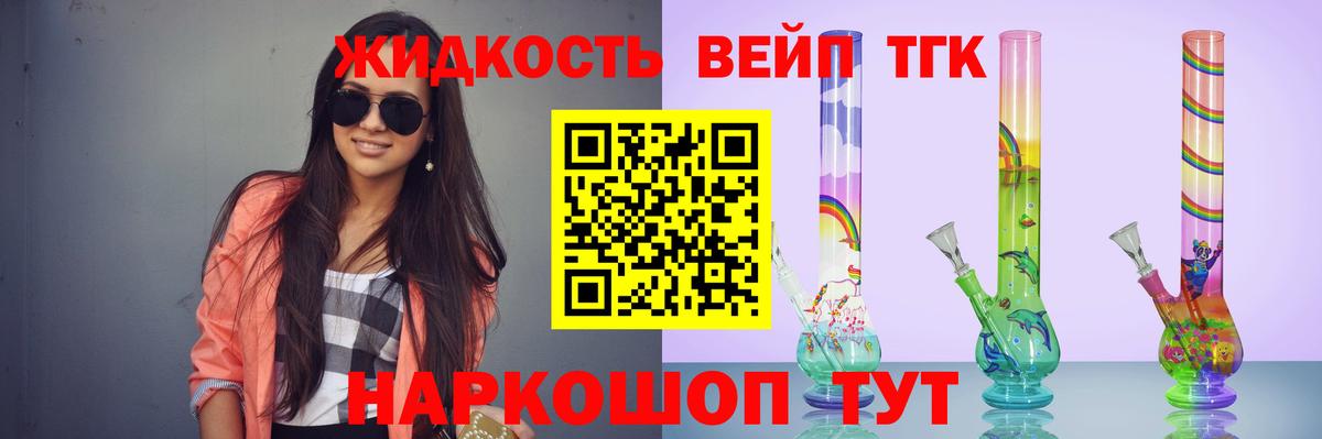 ТГК вейп  Северодвинск  сколько стоит  Дистиллят ТГК жижа 